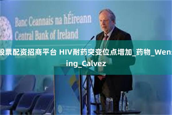 股票配资招商平台 HIV耐药突变位点增加_药物_Wensing_Calvez